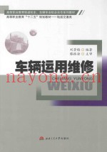 车辆运用维修