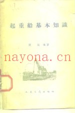 起重船基本知识