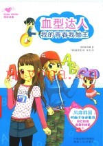 血型达人  我的青春我做主