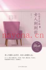 从容才幸福  女人刚刚好