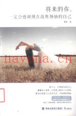 将来的你，一定会感谢现在战胜烦恼的自己