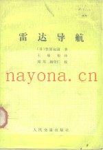 雷达导航