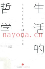 生活的哲学