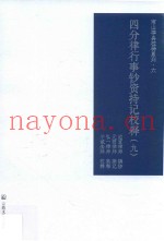 四分律行事钞资持记校释  9