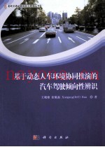 基于动态人车环境协同推演的汽车驾驶倾向性辨识