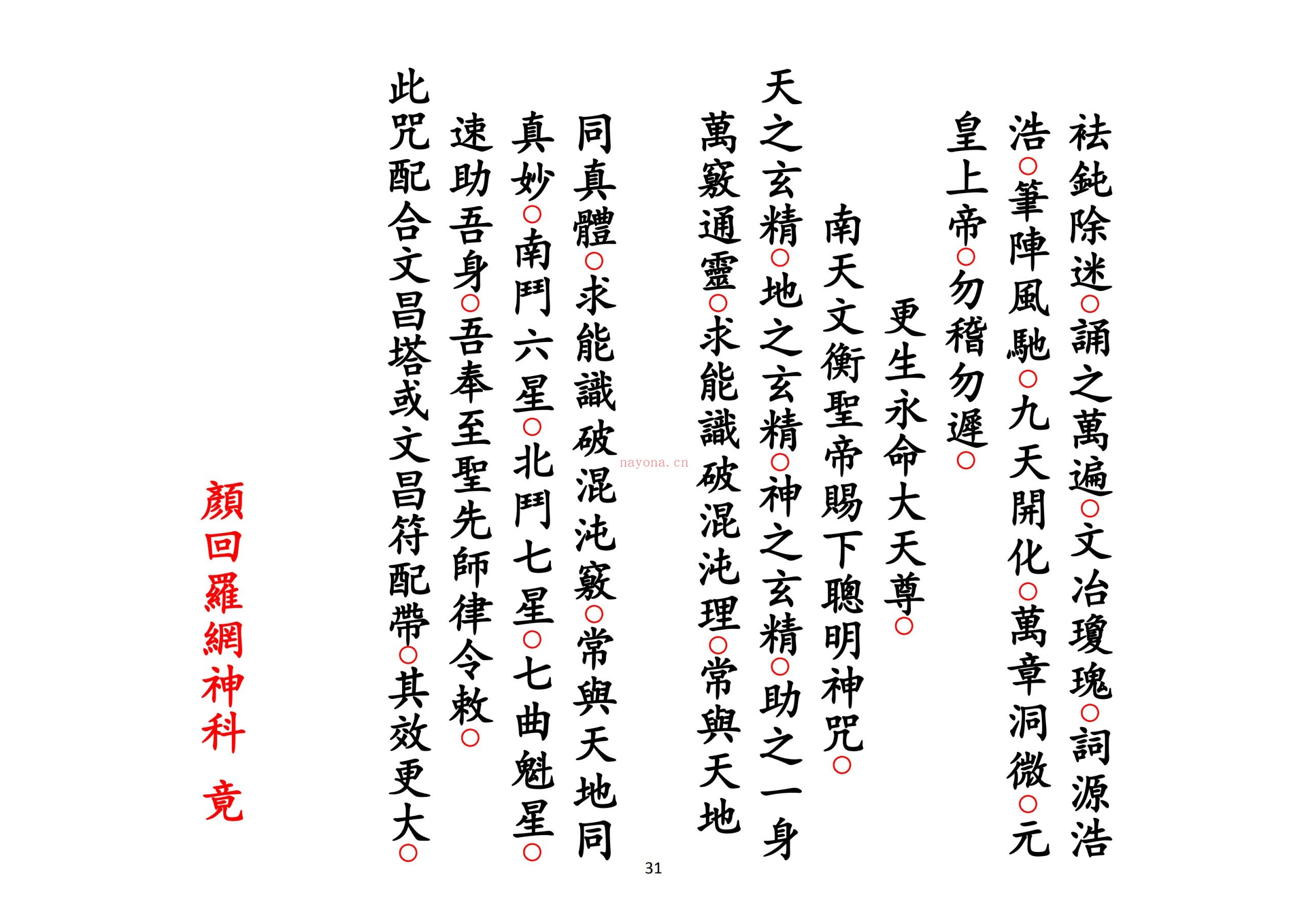 正一遣送送颜回科