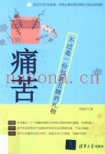 痛苦，不过是一份包装丑陋的礼物
