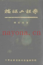 桥梁工程学