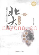 北大哲学课  超值白金典藏版