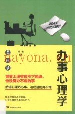 办事心理学