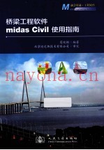 桥梁工程软件midas CIVIL使用指南