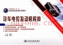 汽车电控发动机检修