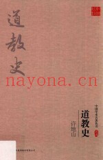 许地山  道教史