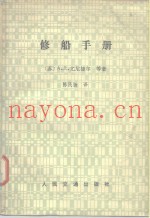 修船手册