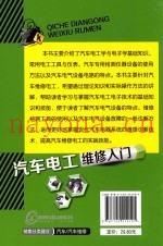 汽车电工维修入门