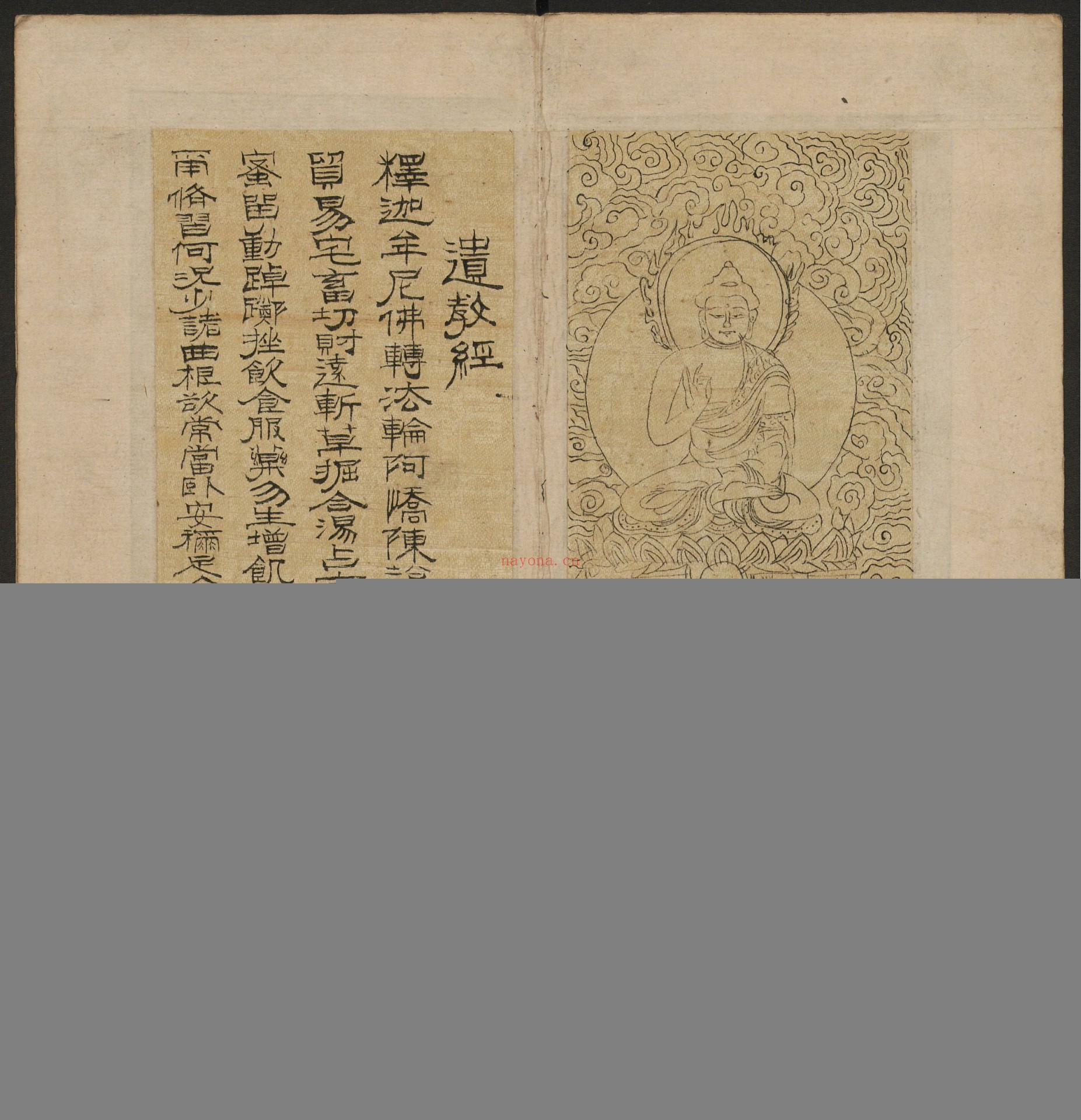 遗教经.金刚般若波罗密经.明万历27年李如松书写