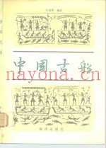 中国古船