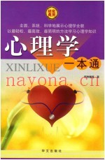 心理学一本通  第1卷
