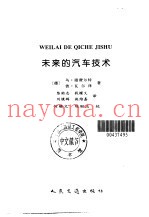 未来的汽车技术