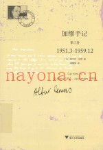 加缪手记  第3卷