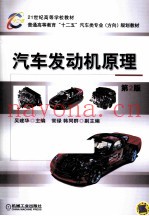 汽车发动机原理  第2版
