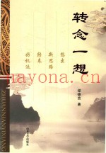 转念一想
