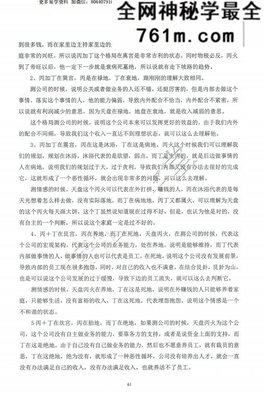 奇门遁甲克应详解-奇门遁甲内部资料-435页