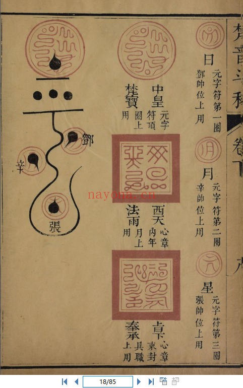 《大梵先天奏告元科》第三册《大梵先天奏告符秘》（道教书籍大全）
