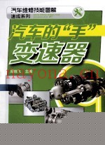 汽车的“手”  变速器