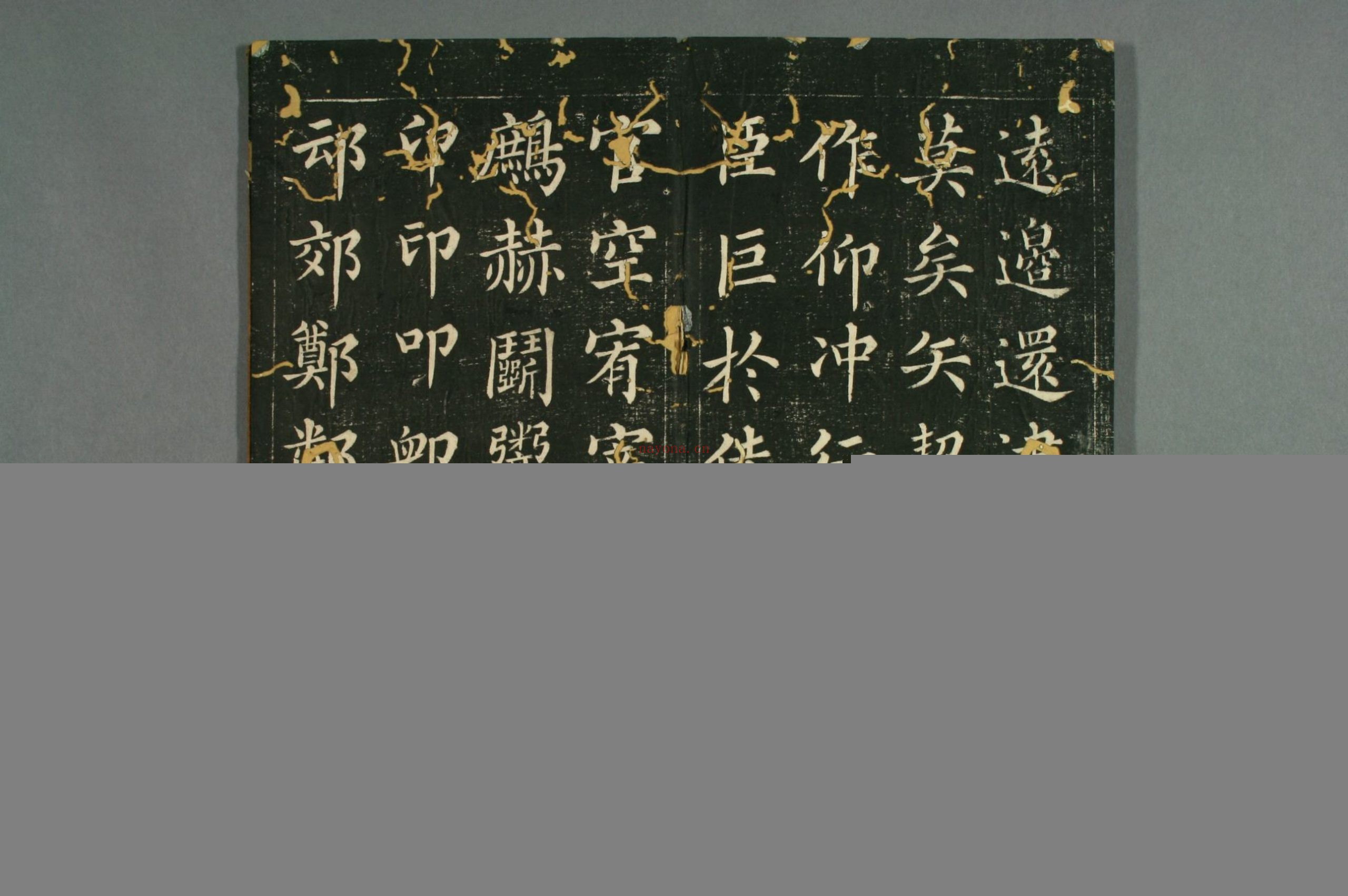 赵子昂真书九十二法