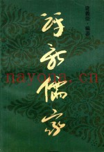 评新儒家  增补本  第2版