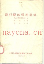 滑行艇的强度计算