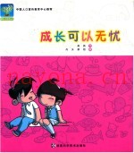 成长可以无忧无虑