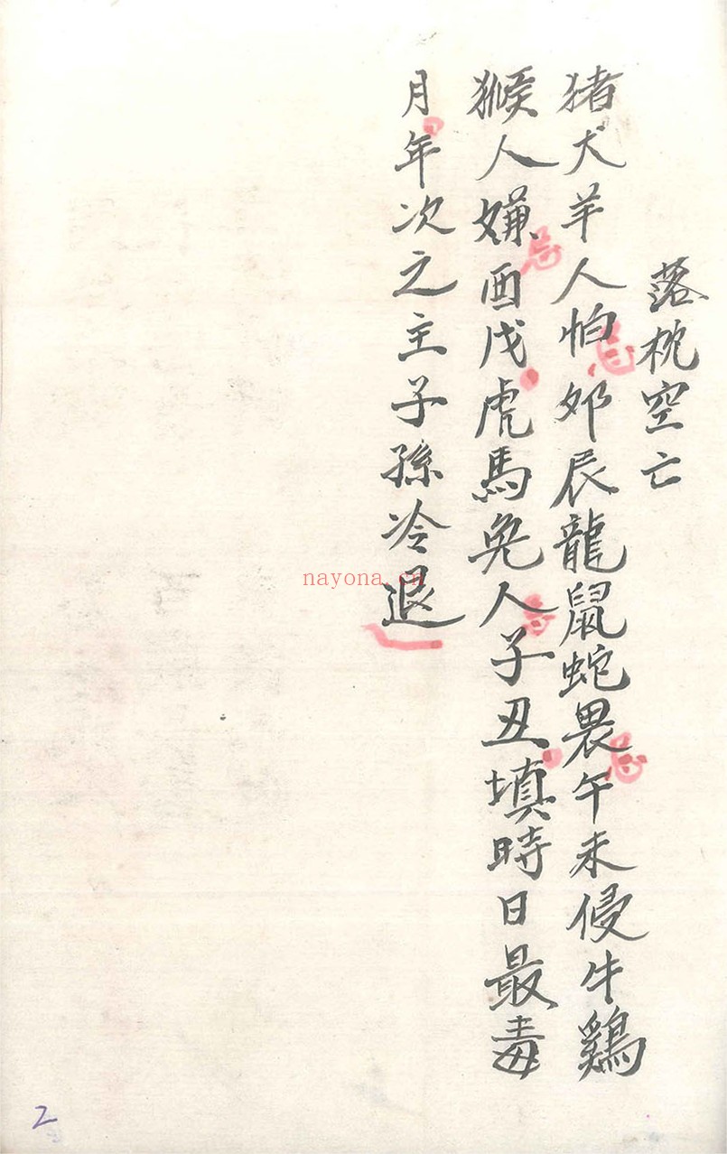 小儿关煞书