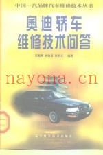 奥迪轿车维修技术问答