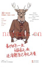 最怕你一生碌碌无为，还安慰自己平凡可贵