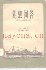 驾驶问答  未满二百总吨轮船船员造用
