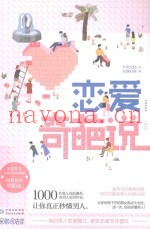 恋爱奇葩说