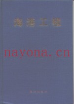海港工程