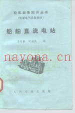 船舶直流电站