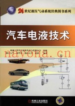 汽车电液技术