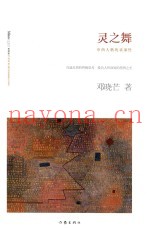 灵之舞  着名哲学家邓晓芒
