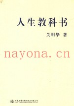 人生教科书