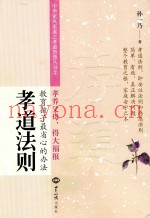 孝道法则