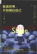 看清世界，不如明白自己