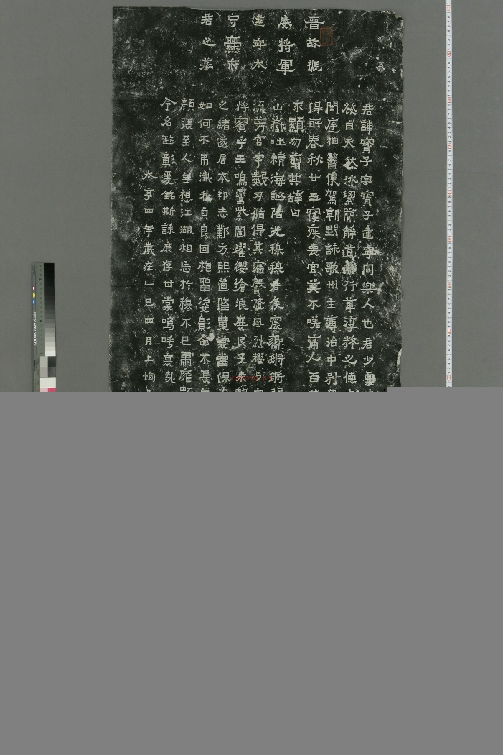 爨宝子碑