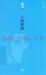 三汤对话