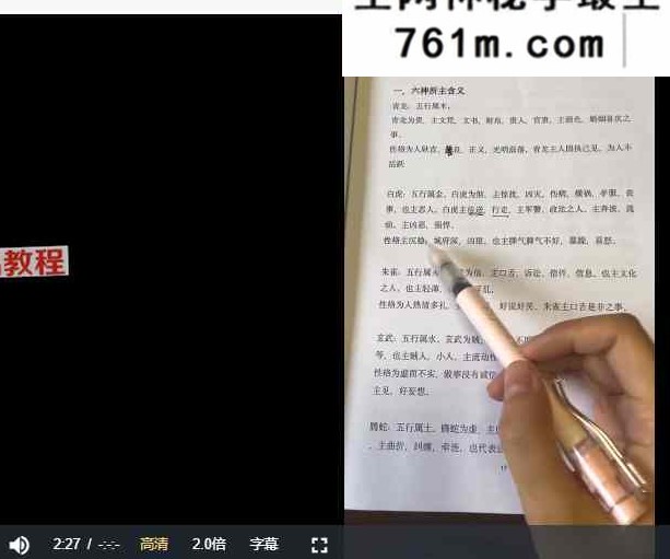 完美老师《小六壬系统课程》27集视频
