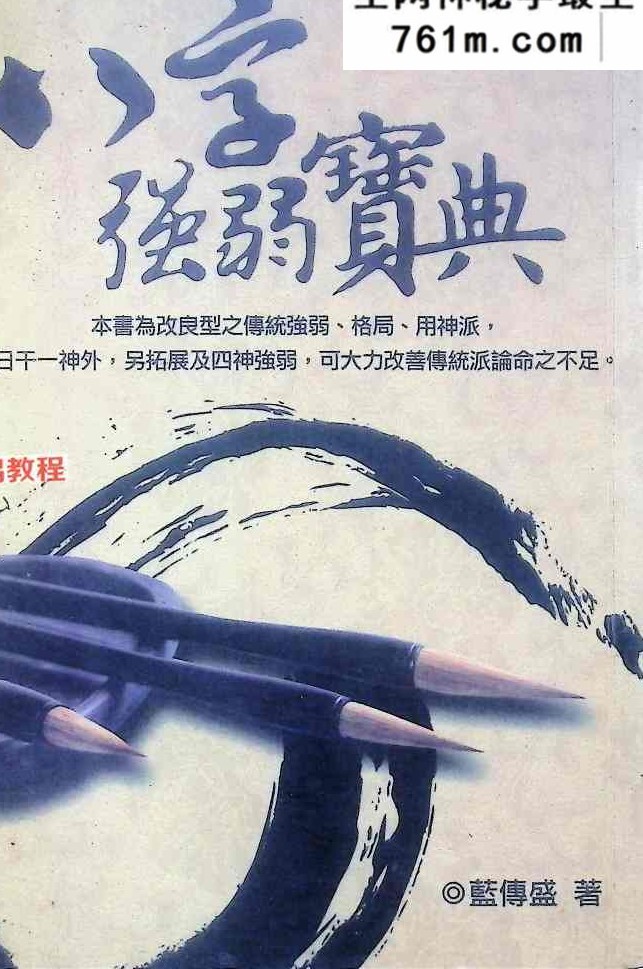 八字强弱宝典.pdf 367页