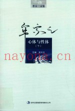 牟宗三文集  心体与性体  下